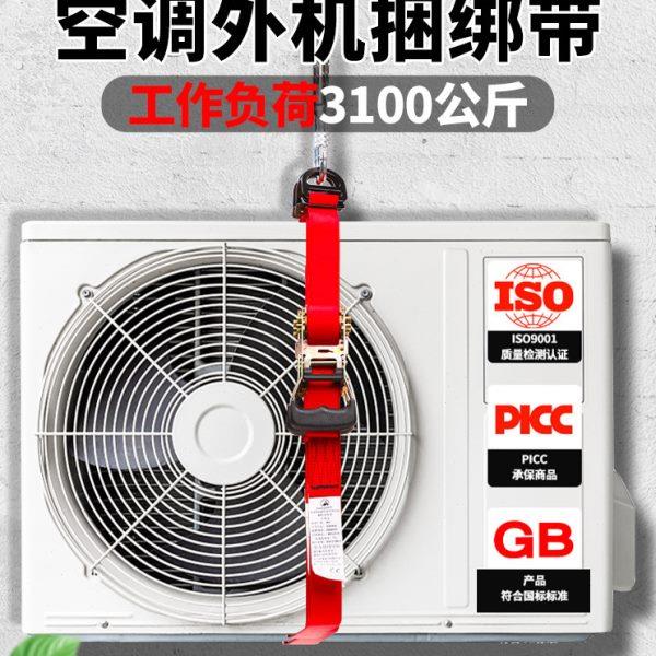 空调外机安装专用捆绑安全带高楼搬运吊装收紧器保险带起重安全绳
