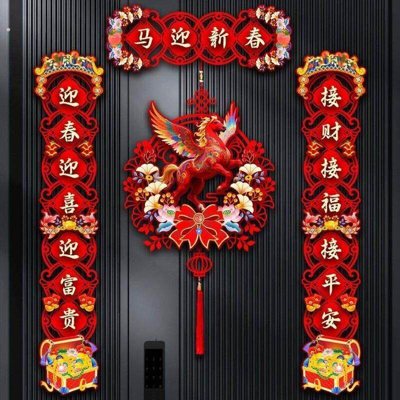 春联2026马年新款春节家用过年大门布置磁吸春联装饰