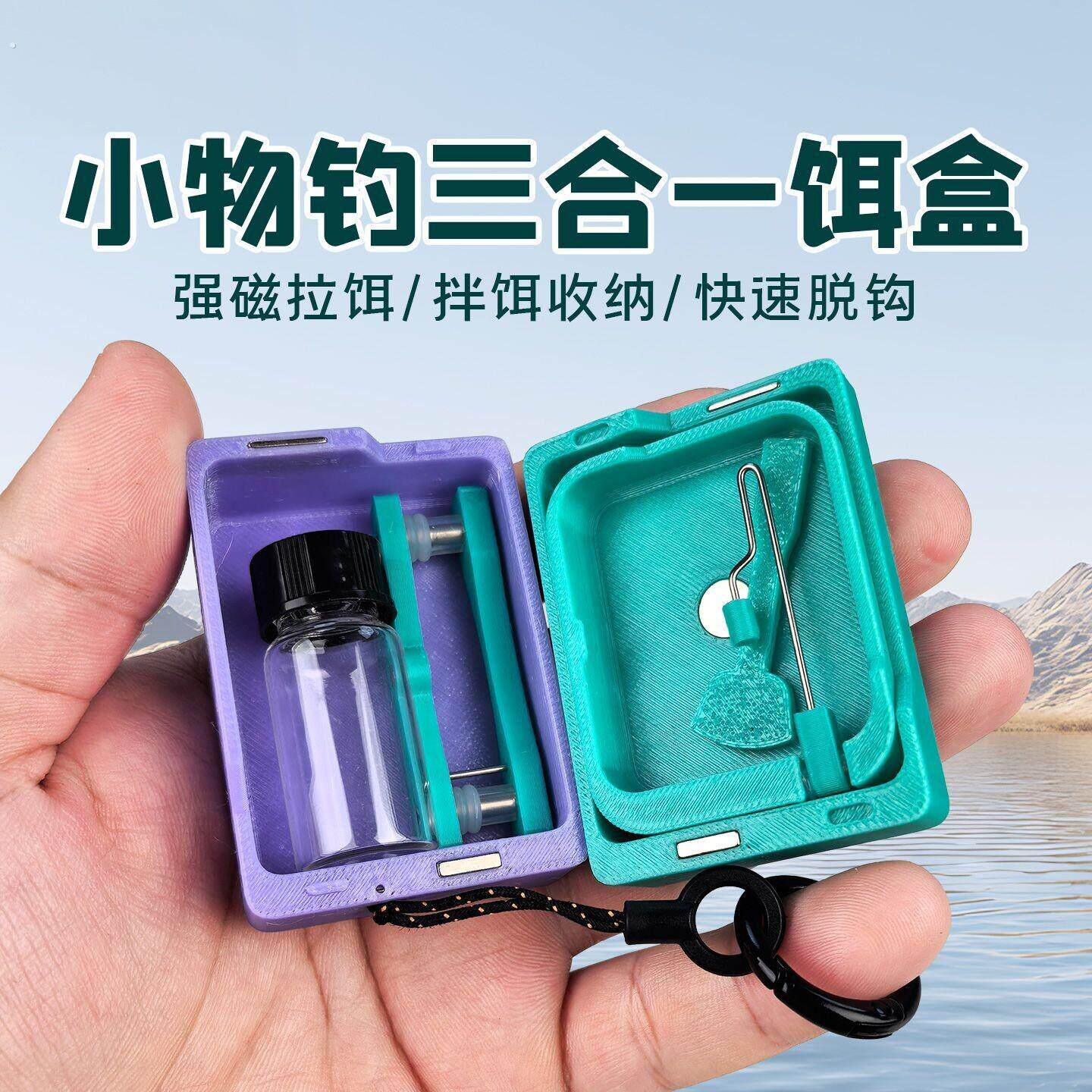 小物钓多功能饵料盒迷你小巧收纳盒拉饵盘开饵盘取钩器线组收纳盒