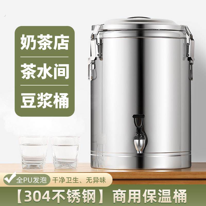 保温桶商用摆摊大容量不锈钢饭桶幼儿园茶水桶冰桶凉粉冰块泡脚桶