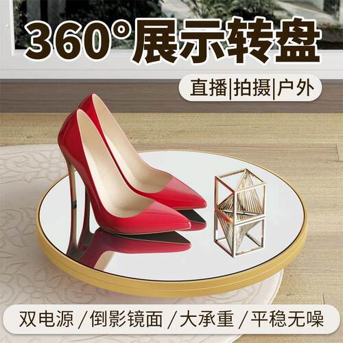 旋转展示台直播转盘展架珠宝首饰展示架产品模型摄影底座自动镜面