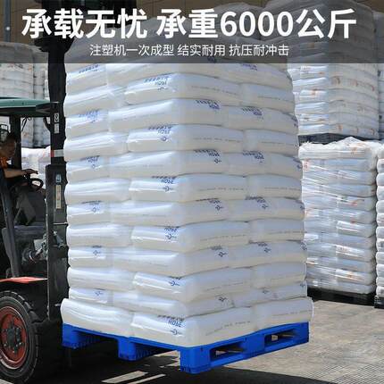塑料托盘叉车货架防潮垫板平板仓库地台垫板托板字物流盘川板卡拖