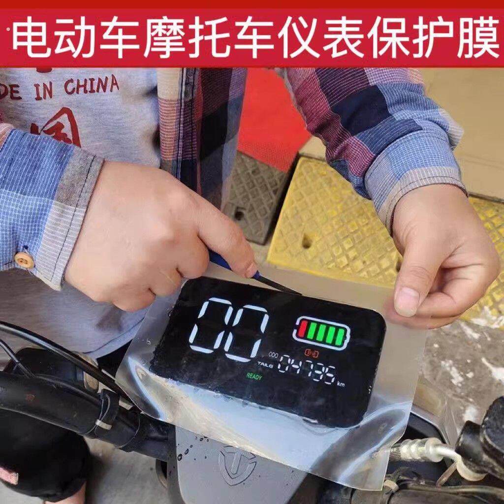 电动车显示屏保护摩托车屏幕软膜汽车中控高清保护膜通用大小裁剪