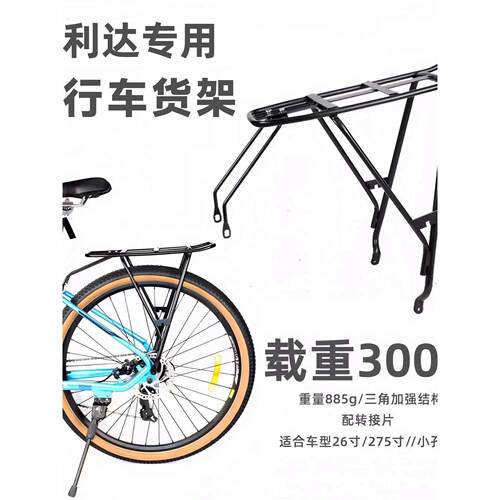 适用美利达公爵勇士300/500/600山地自行车后座架车篮筐货架载人