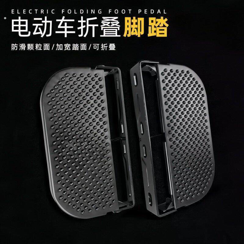 厂家直销电动车台铃苍穹脚踏板可折叠脚蹬代驾电动单车脚蹬子可折