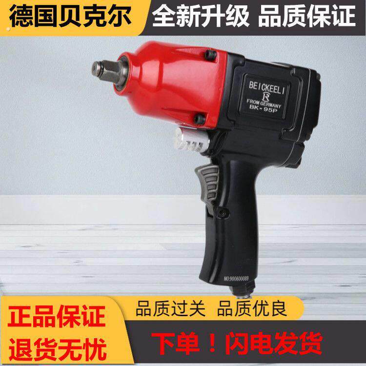 德国贝克尔汉克威1/2气动扳手大扭力汽修风炮气动工具小型风炮