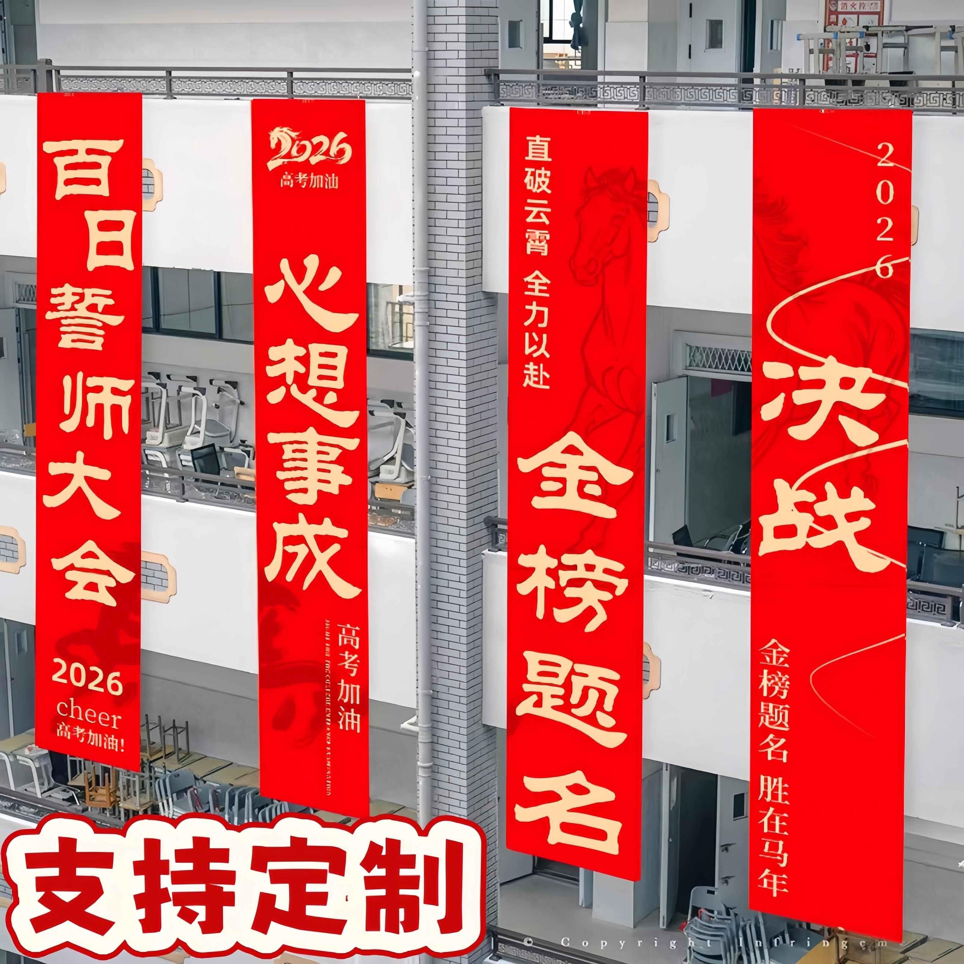 百日誓师大会道具背景布高考挂布中考冲刺倒计时学习励志海报挂布