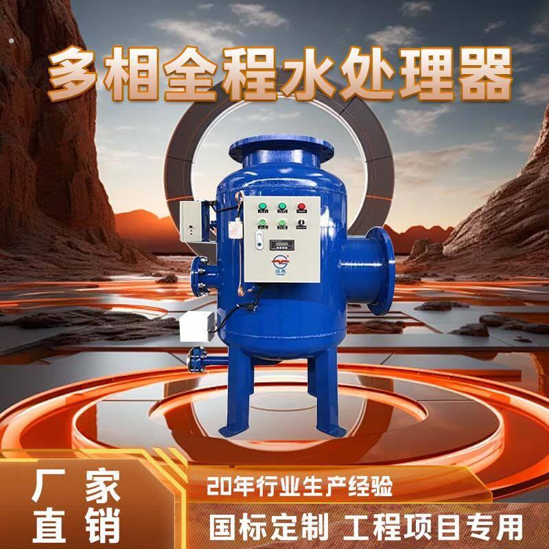 远高多相全程水处理器高效除垢中央空调冷却水系统管道清洁用