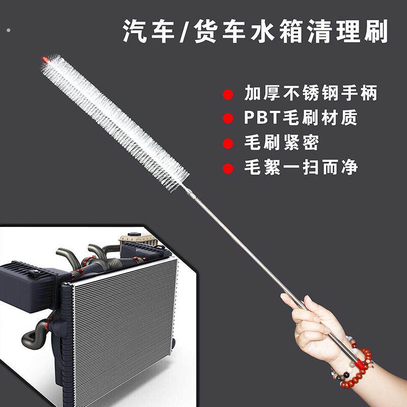 汽车水箱长柄清洗毛刷免拆大小货车专用散热器清理刷清理灰尘神器