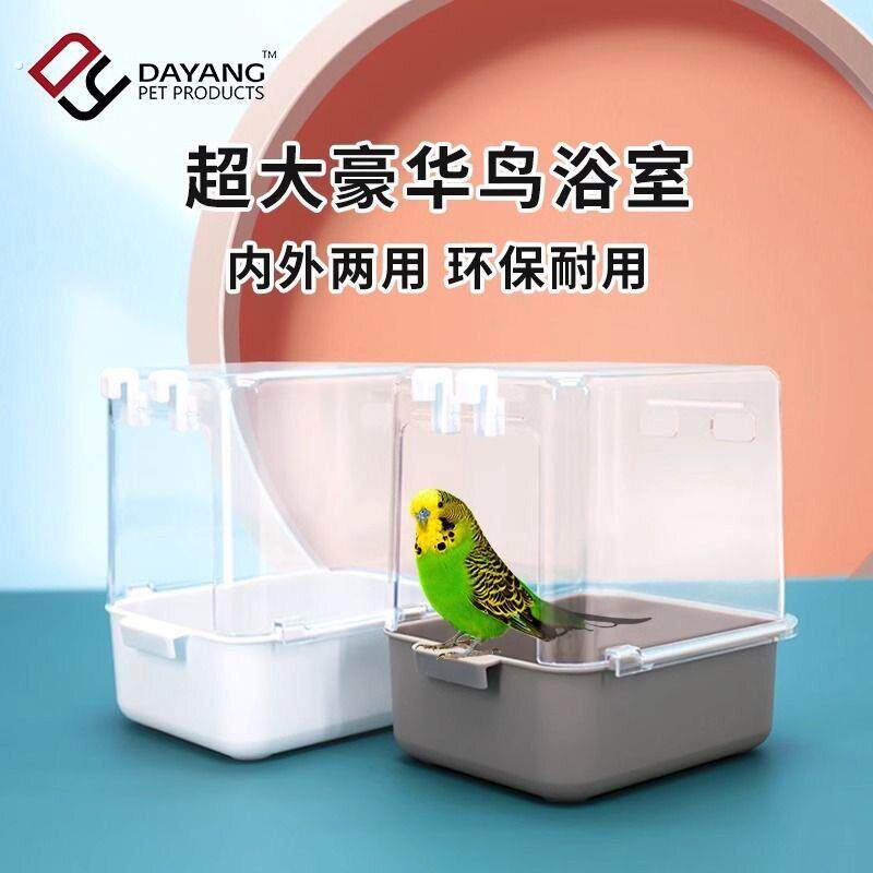 达洋鸟洗澡盒鸟用浴室澡盆可挂笼内外鹦鹉文鸟牡丹虎皮珍珠鸟5201