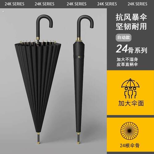 弯钩24骨长柄雨伞男士大号自动加大加厚加固女抗风暴雨专用伞定制