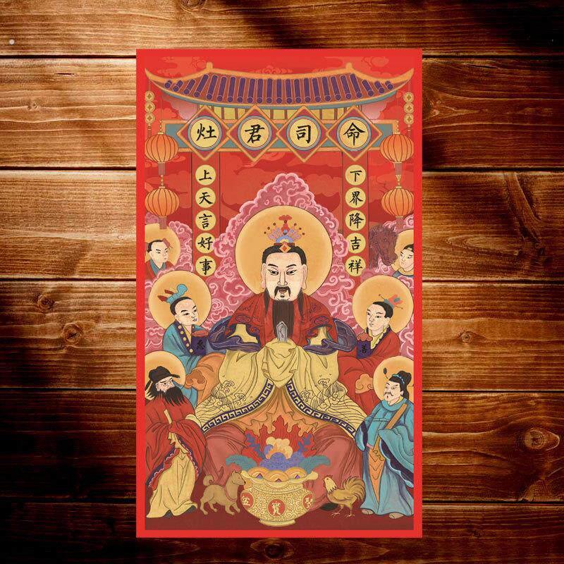 。灶神灶君司命东厨司命奏善堂灶王爷自黏贴纸一家之主复古神像厨
