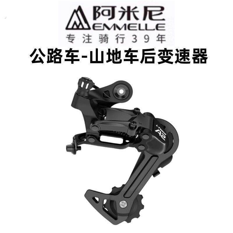 阿米尼自行车变速器6/7/8/9档山地车调速器21/24/27速公路车后拨
