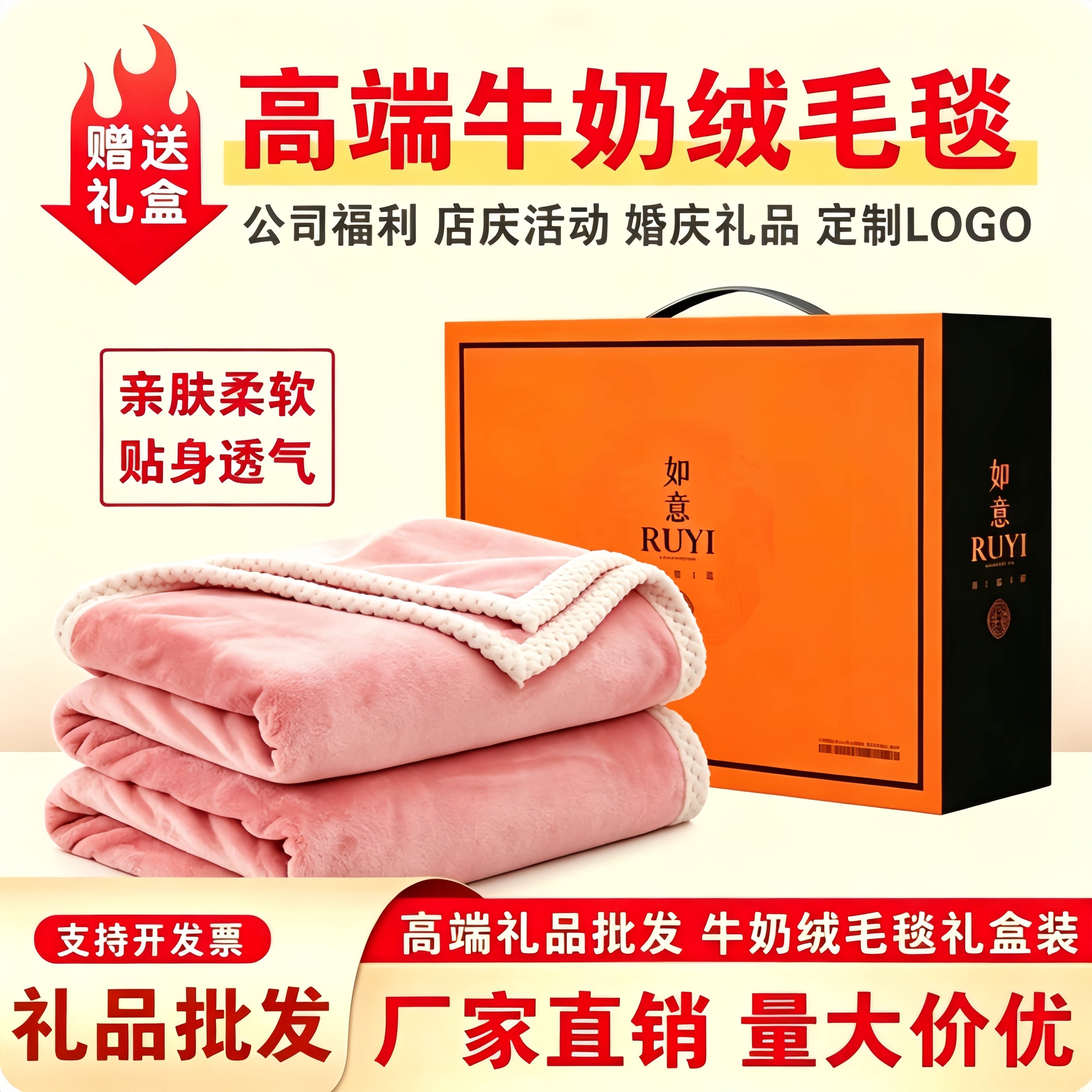公司活动牛奶绒加厚毛毯结婚礼盒装店庆礼品节日送客户商务伴手礼