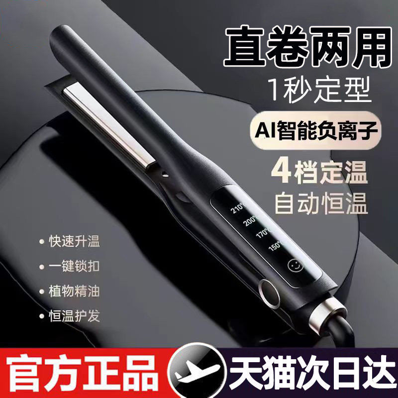 夹板男生专用卷直两用卷发棒短发不伤发负离子拉直板夹小型宿舍用