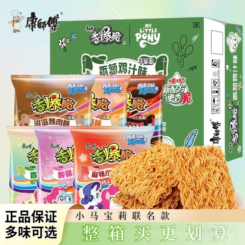 康师傅香爆脆干脆面方便面整箱袋装儿童干吃捏碎面掌心脆小马宝莉