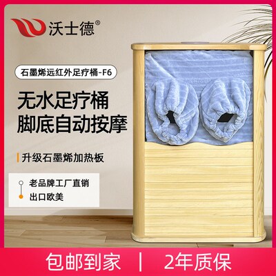 沃士德远红外线石墨烯加热养生桶家用按摩足疗桶全息能量汗蒸桶正