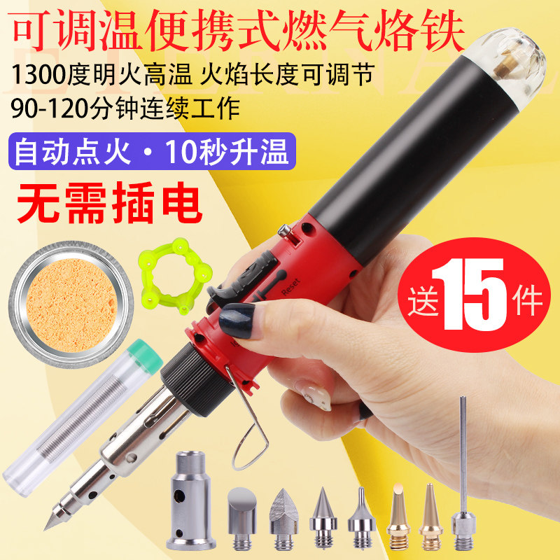 12合1便携式气体烙铁 自动打火可调温充气瓦斯燃气家用维修电烙铁