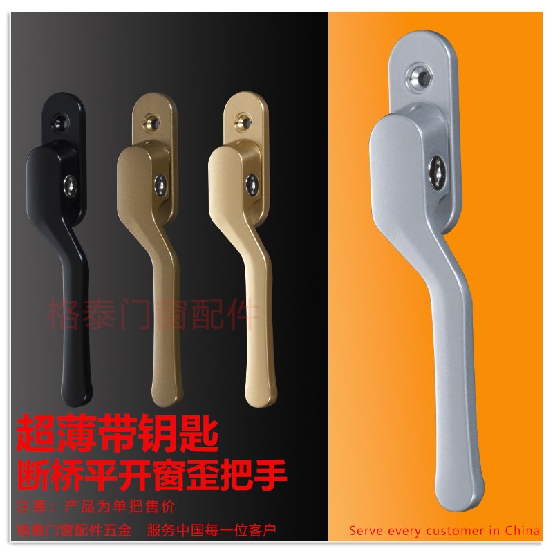断桥铝门窗超薄把手儿童锁带钥匙歪把手金刚网纱窗拉手折叠窗执手