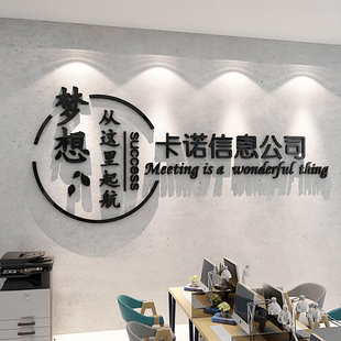 企业办公室文化形象墙面装饰传媒公司名称标志设计制作前台背景墙