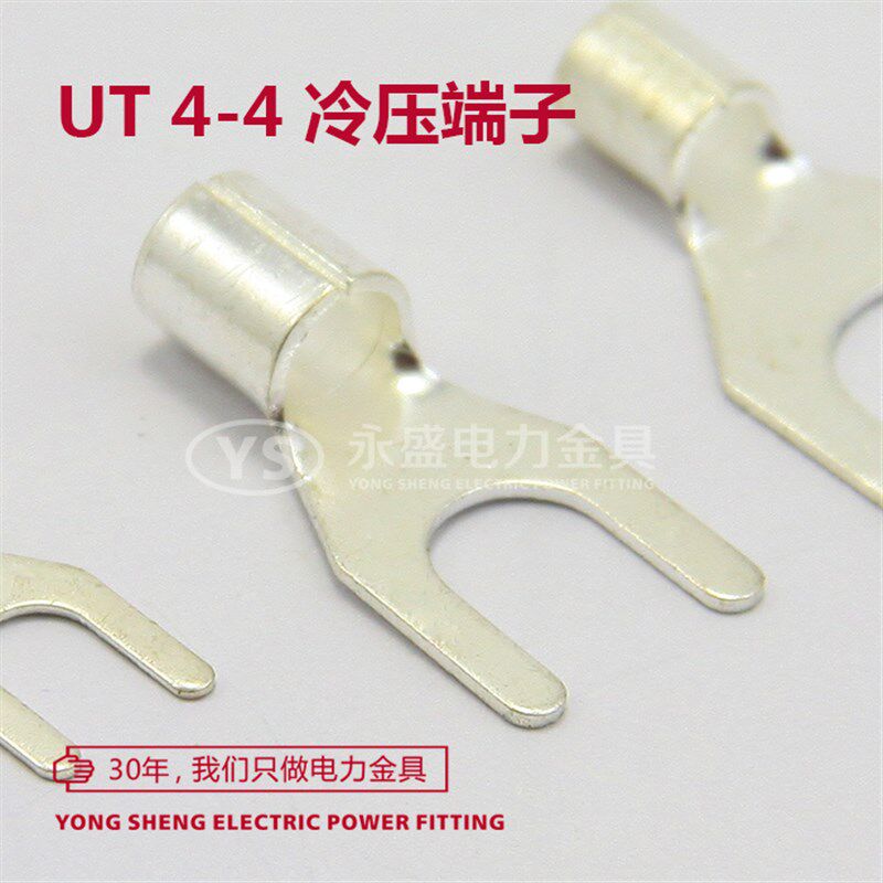 UT4-4叉型U型Y型裸端子 接线端子冷压端子 铜线鼻子 1000只 黄铜