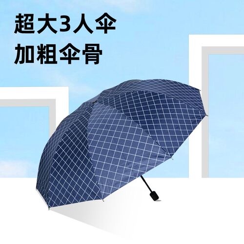 时代雨林雨伞超大号三人格子伞十骨加固加粗折叠轻便晴雨两用黑胶