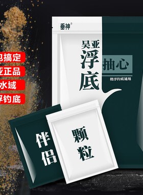 吴亚浮底抽心套装颗粒饵料黑坑泡泡球鲫鲤草鳊青釜底抽薪鱼饵钓鱼
