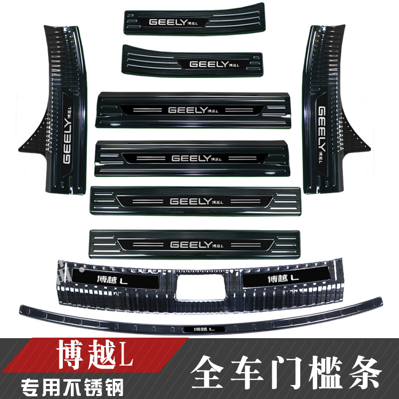适用于23-24款博越L改装不锈钢门槛条后备箱后护板装饰配件升级,汽车用品/电子/清洗/改装,车身/车窗饰条/门槛条,淘宝优惠券,粉丝福利购,淘宝优惠卷