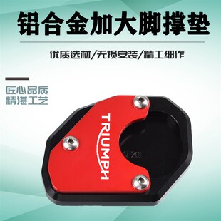 适用凯旋Trident 660改装脚撑加大底座侧边撑支架加大加宽垫配件