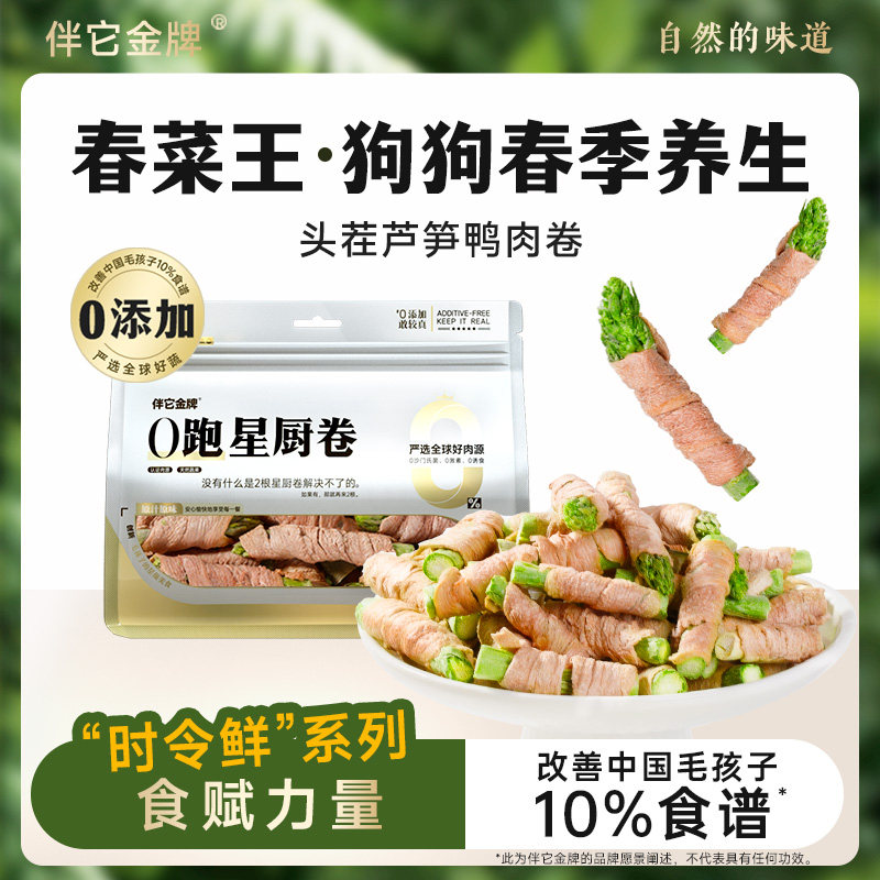 伴它金牌 狗狗零食鸭肉绕芦笋时令蔬菜冻干宠物清火零食训狗奖励