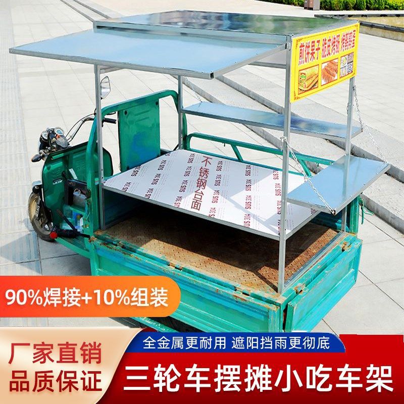 三轮车改装摆摊凉菜炸串架子煎饼架子糖葫芦防雨烧烤车烧烤架子