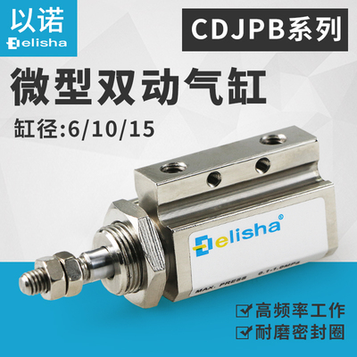小气缸双动作用微型针式小形气缸CDJPB6/10/15-5D-10D-15-20D带磁