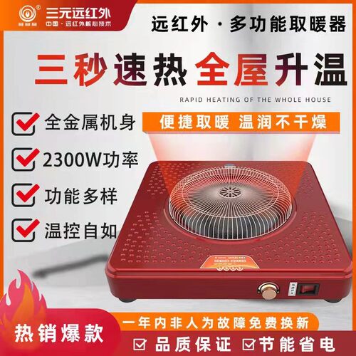 三元电火盆桌下取暖器家用节能冬季速热卧室办公室电烤火炉电暖器