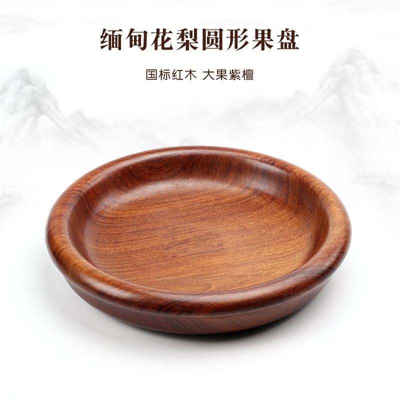 红木盘子缅甸花梨木质托盘圆盘实木家用餐具创意干果茶点心水果盘,餐饮具,果盆/果盘/果篮,淘宝优惠券,粉丝福利购,淘宝优惠卷