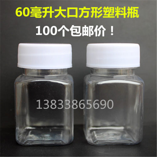 塑料瓶子60克透明塑料瓶60Ml药瓶包装瓶小样品瓶空瓶子方瓶