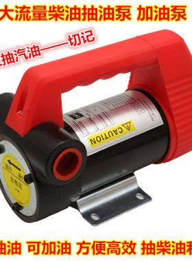 电动柴油加油泵抽油泵轿车货车轮船12V 24V 220V大功率车载柴油泵