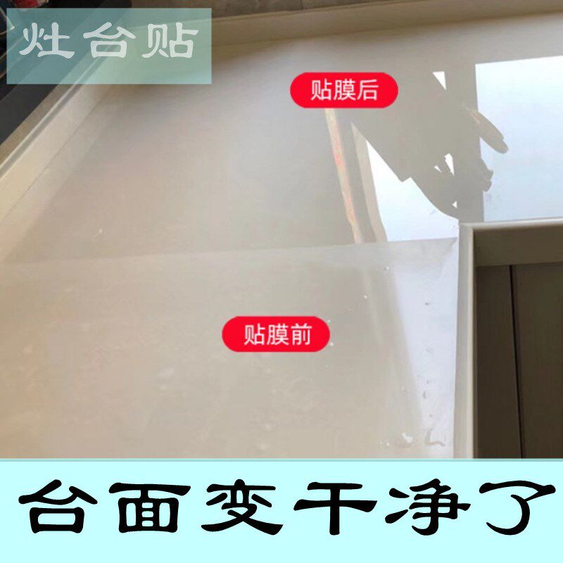 加厚自粘透明保护膜桌面贴灶台贴大理石台面贴楼梯贴膜防刮耐磨