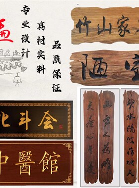 牌匾定制老门板匾额定做风化刻字复古招牌实木仿古老榆木牌匾门头