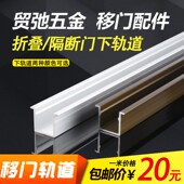 吊轮轨道 贸驰五金 移门下轨道 移门地轨 推拉门轨道 折叠门下轨