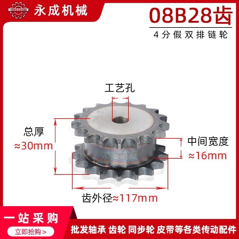 假双排链轮 4分28齿 08B28 单排链条串开使用 外径117 齿距12.7,五金/工具,链轮,淘宝优惠券,粉丝福利购,淘宝优惠卷