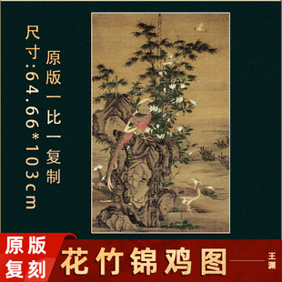 元 王渊 花竹锦鸡图名家工笔花鸟画竖轴高清微喷复刻玄关客厅装饰
