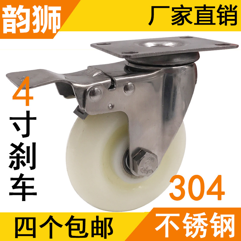 4寸304不锈钢脚轮万向轮带刹车白尼龙脚轮万向轮防水防锈防腐蚀
