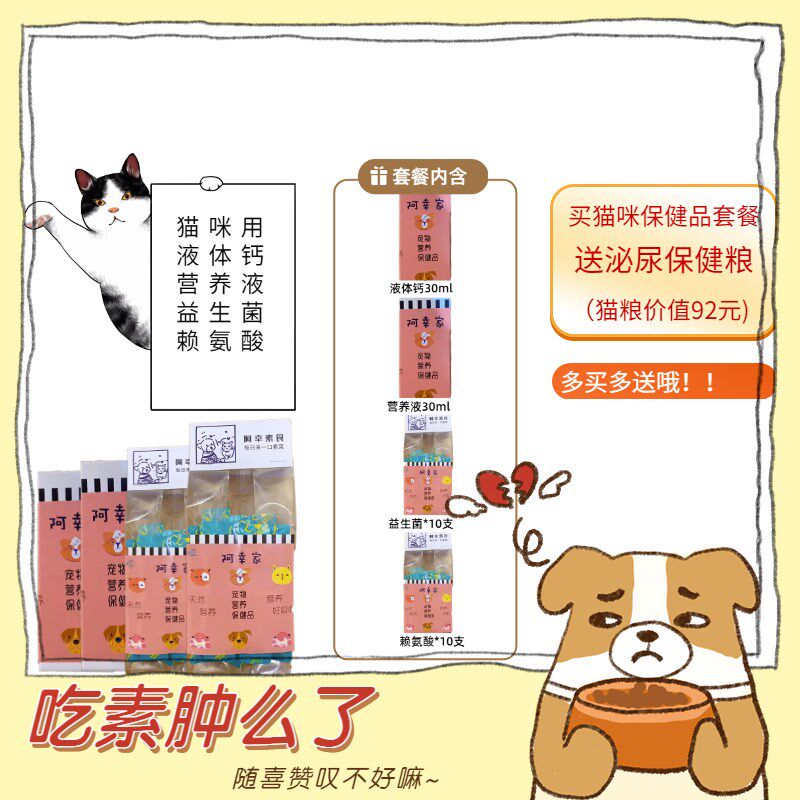 阿幸家 猫咪狗狗草本保健品常用款推荐套餐 两款套餐可供宠物选择