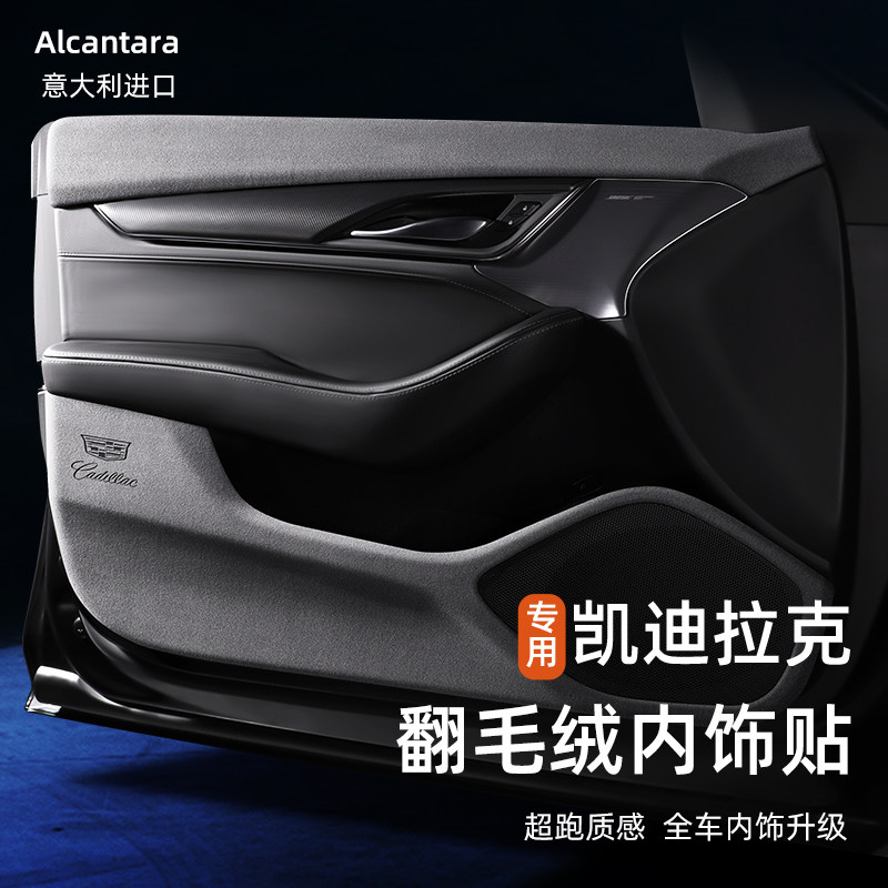 适用于凯迪拉克XT5车门防踢垫XT4翻毛皮XT6专用内饰改装配件用品,汽车用品/电子/清洗/改装,车用防踢垫/防磨垫,淘宝优惠券,粉丝福利购,淘宝优惠卷