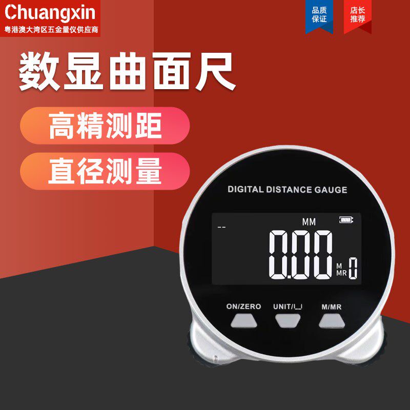 英量手持数显曲面量尺高精度不规则面圆柱直径尺滚轮尺电子测距仪