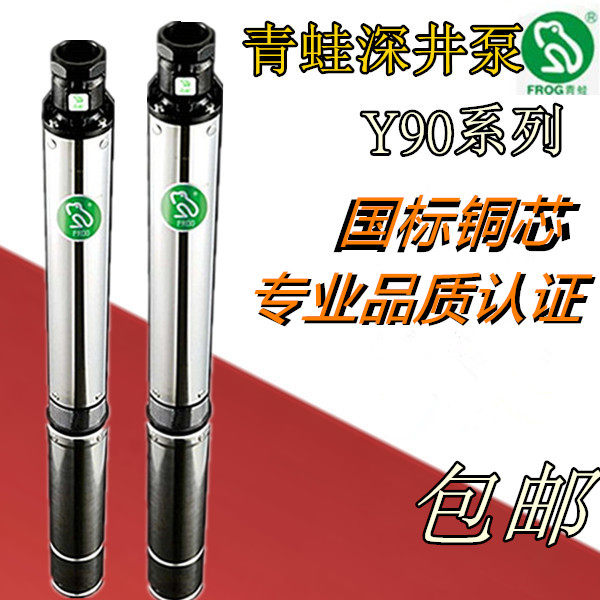 青蛙Y90不锈钢深井泵家用潜水泵单相高压扬程抽水QJ220V380V1.5寸