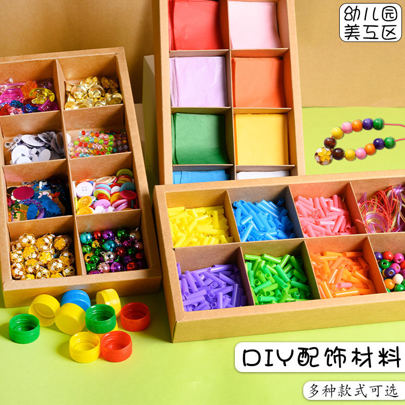幼儿园美工区活动材料盒创意DIY配饰套装儿童手工操作盒自制