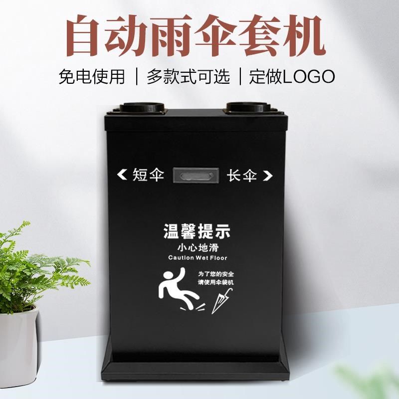 雨伞机自动雨伞套袋机不锈钢伞套机大堂酒店自动雨伞袋黑色套伞机,居家日用,雨罩,淘宝优惠券,粉丝福利购,淘宝优惠卷