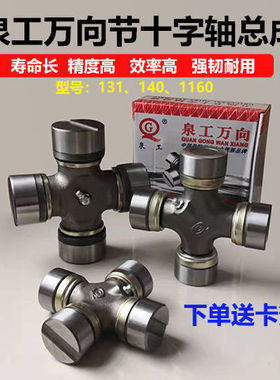 泉工万向节EQ140  BJ130 NJ131 BJ212 十字节轴承 CA1160十字节