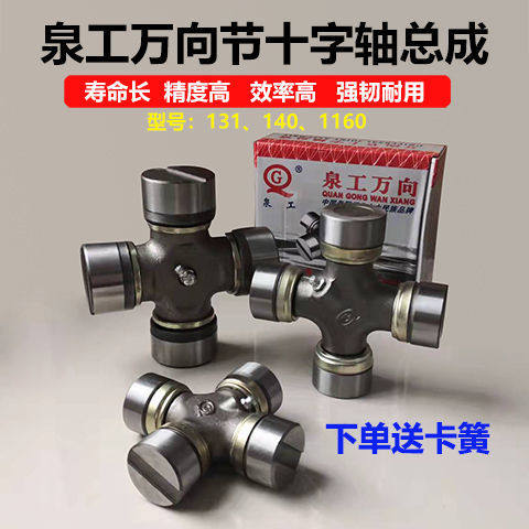 泉工万向节EQ140  BJ130 NJ131 BJ212 十字节轴承 CA1160十字节